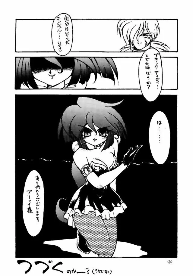 悶絶エリエール - page39