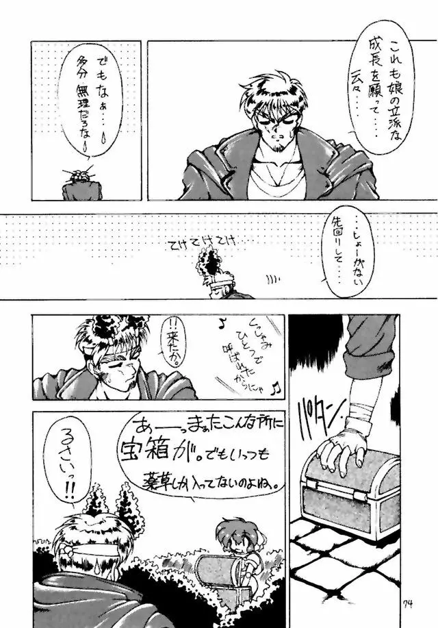 悶絶エリエール - page73