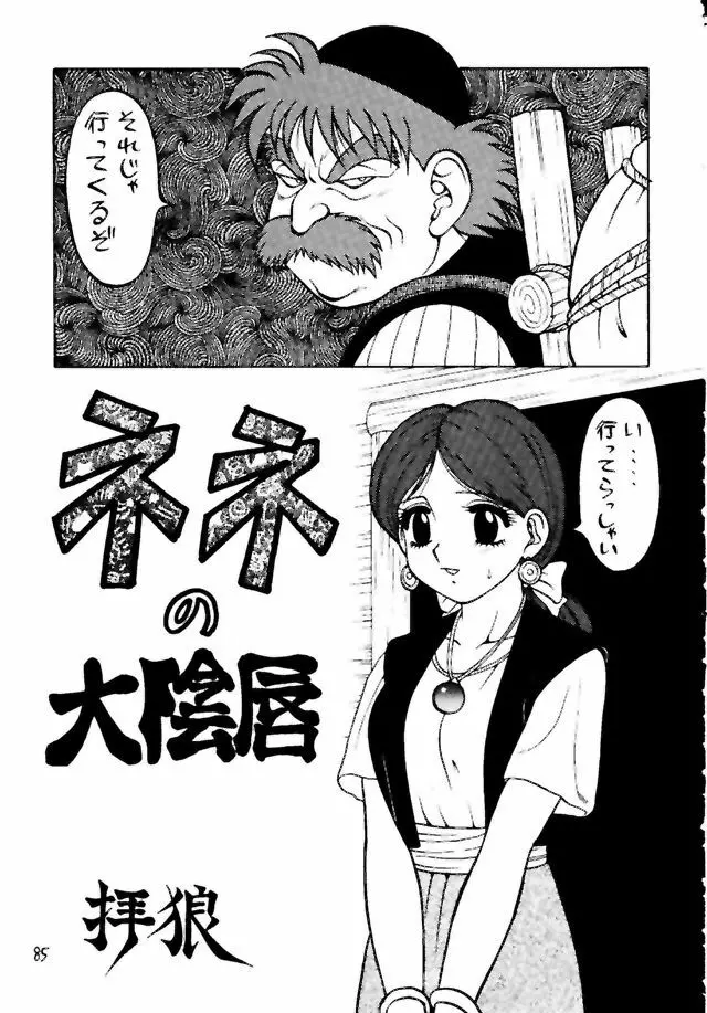 悶絶エリエール - page84