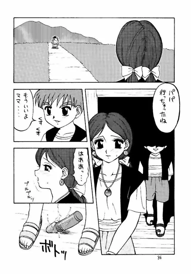 悶絶エリエール - page85