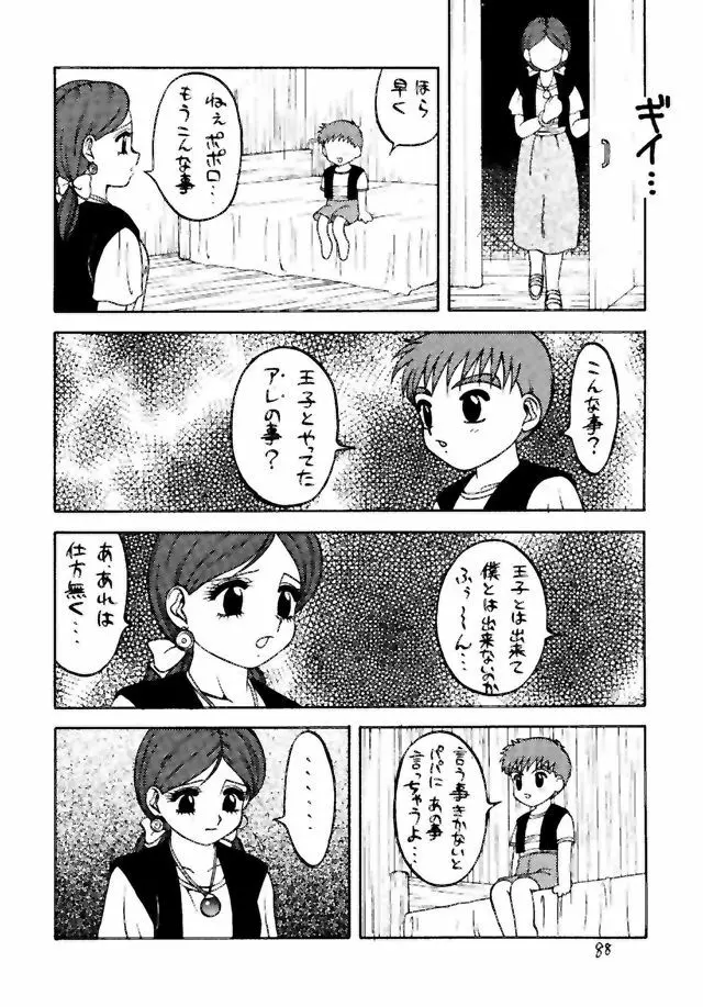 悶絶エリエール - page87