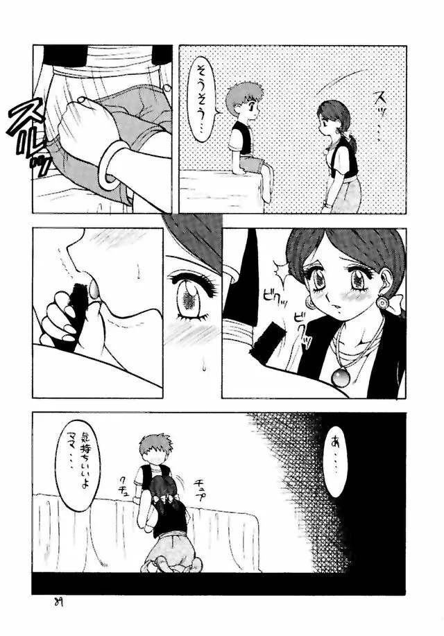 悶絶エリエール - page88