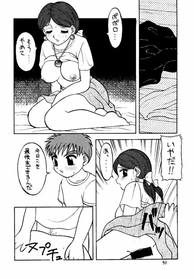 悶絶エリエール - page89