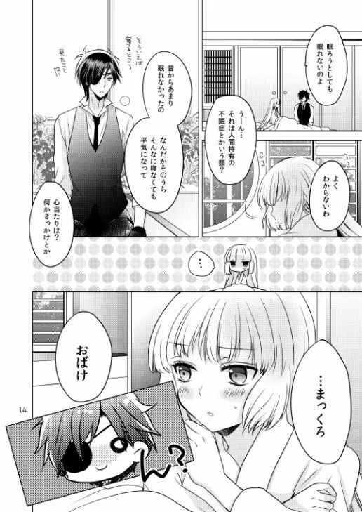 2205年のアフターグロウ - page10