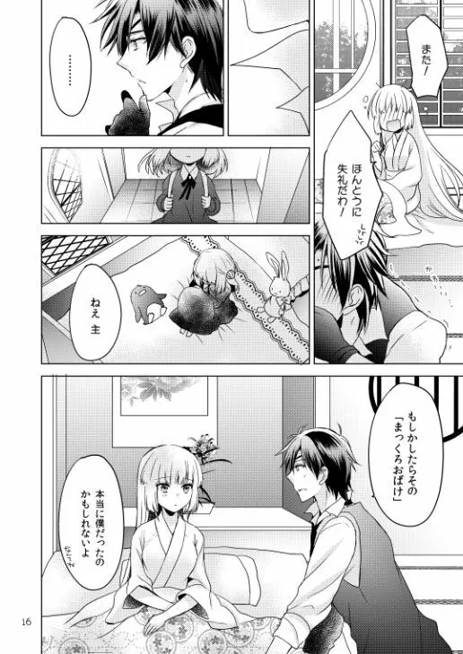 2205年のアフターグロウ - page12