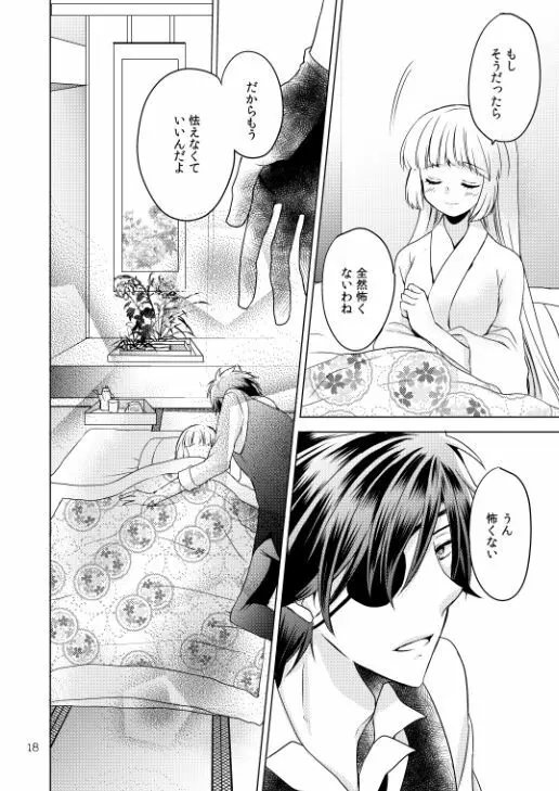 2205年のアフターグロウ - page14