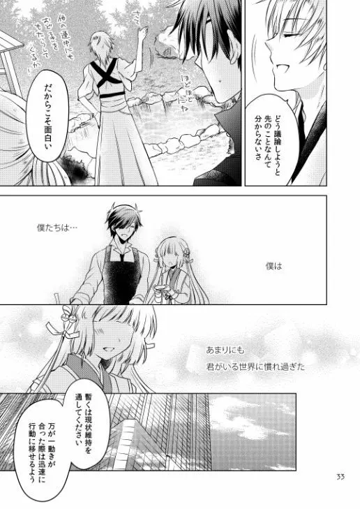 2205年のアフターグロウ - page29