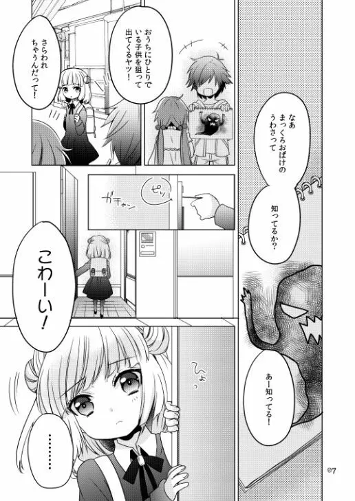 2205年のアフターグロウ - page3