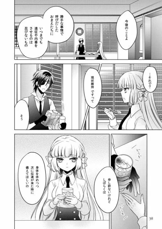 2205年のアフターグロウ - page34