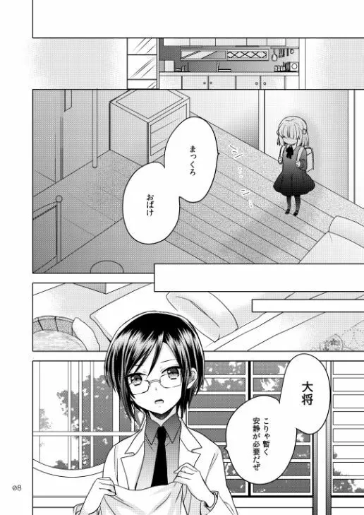 2205年のアフターグロウ - page4