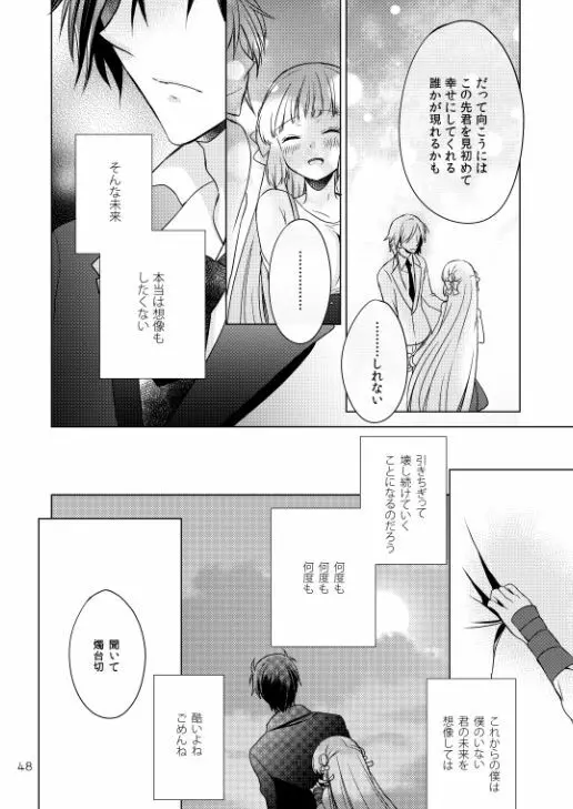 2205年のアフターグロウ - page44