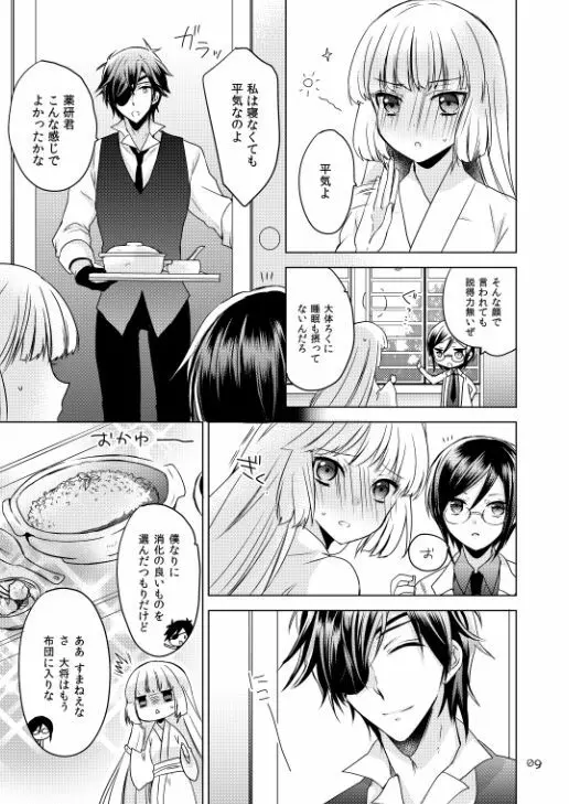 2205年のアフターグロウ - page5