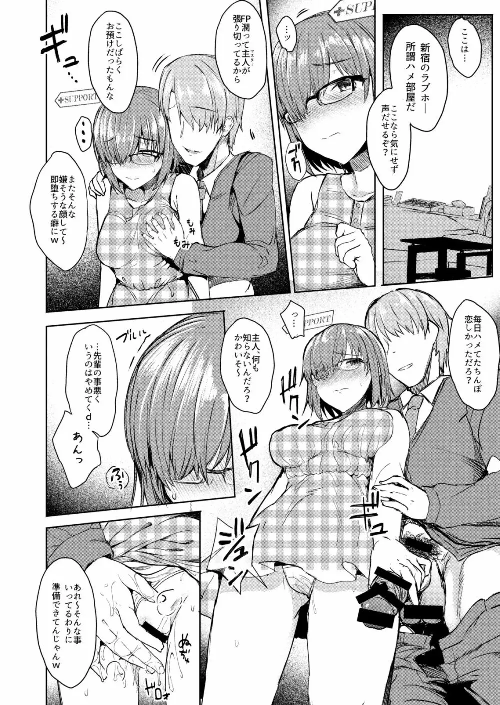 弱小カルデアのデミ・サーヴァント - page13