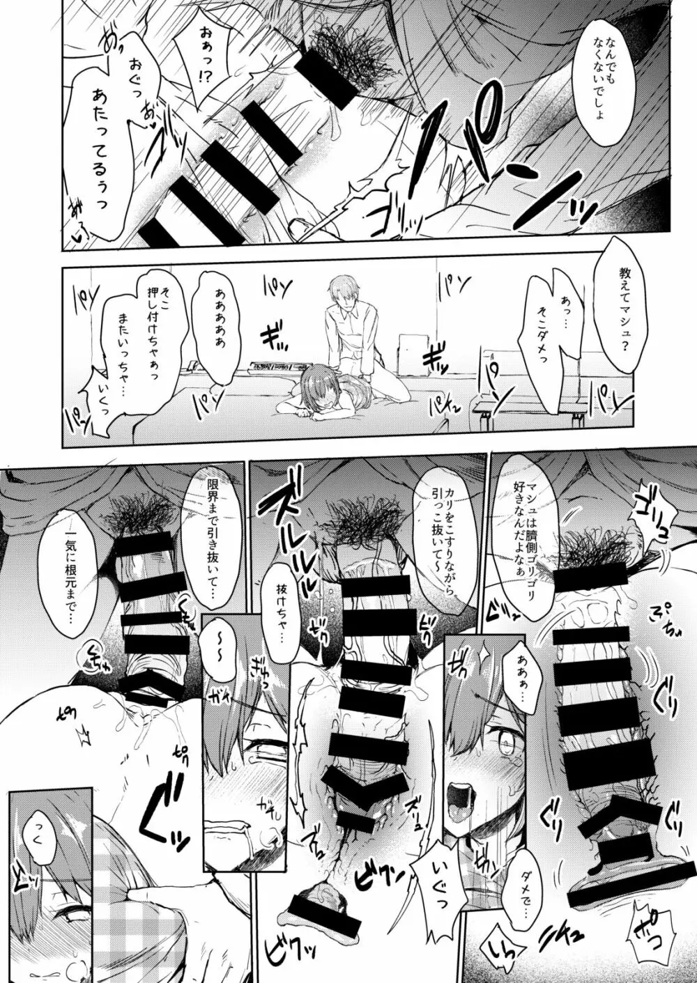 弱小カルデアのデミ・サーヴァント - page15