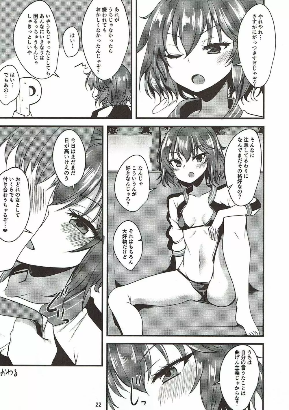 村上巴のイメージビデオ体験記 - page21