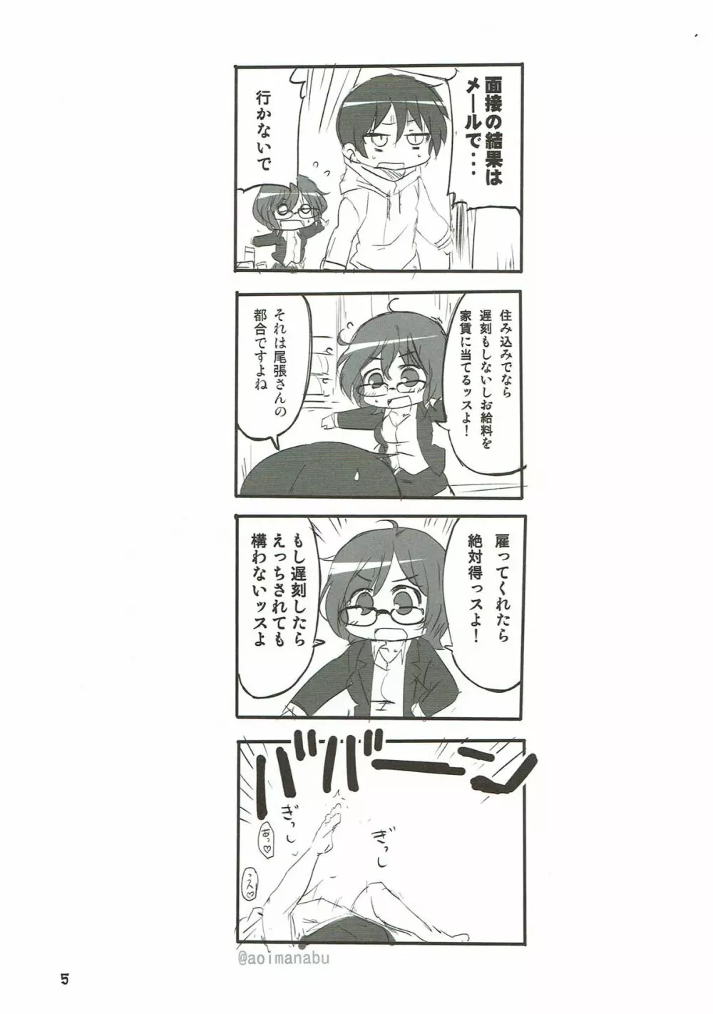 だがしちち8 だがハジメ - page4