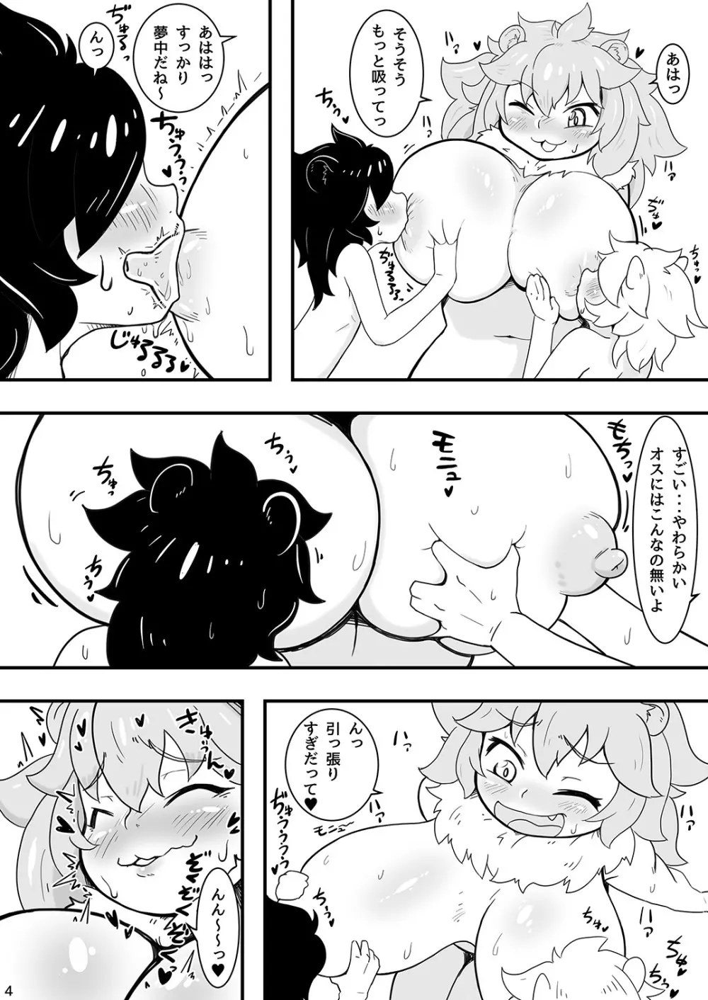 野生解放!はんしょくき! - page5