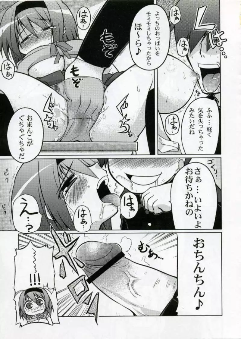LOG HEART XRATED 吉岡チエの陵辱 - page12