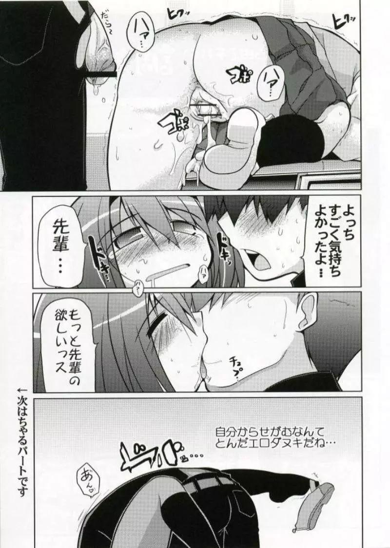 LOG HEART XRATED 吉岡チエの陵辱 - page20