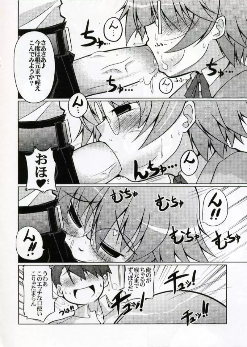 LOG HEART XRATED 吉岡チエの陵辱 - page23
