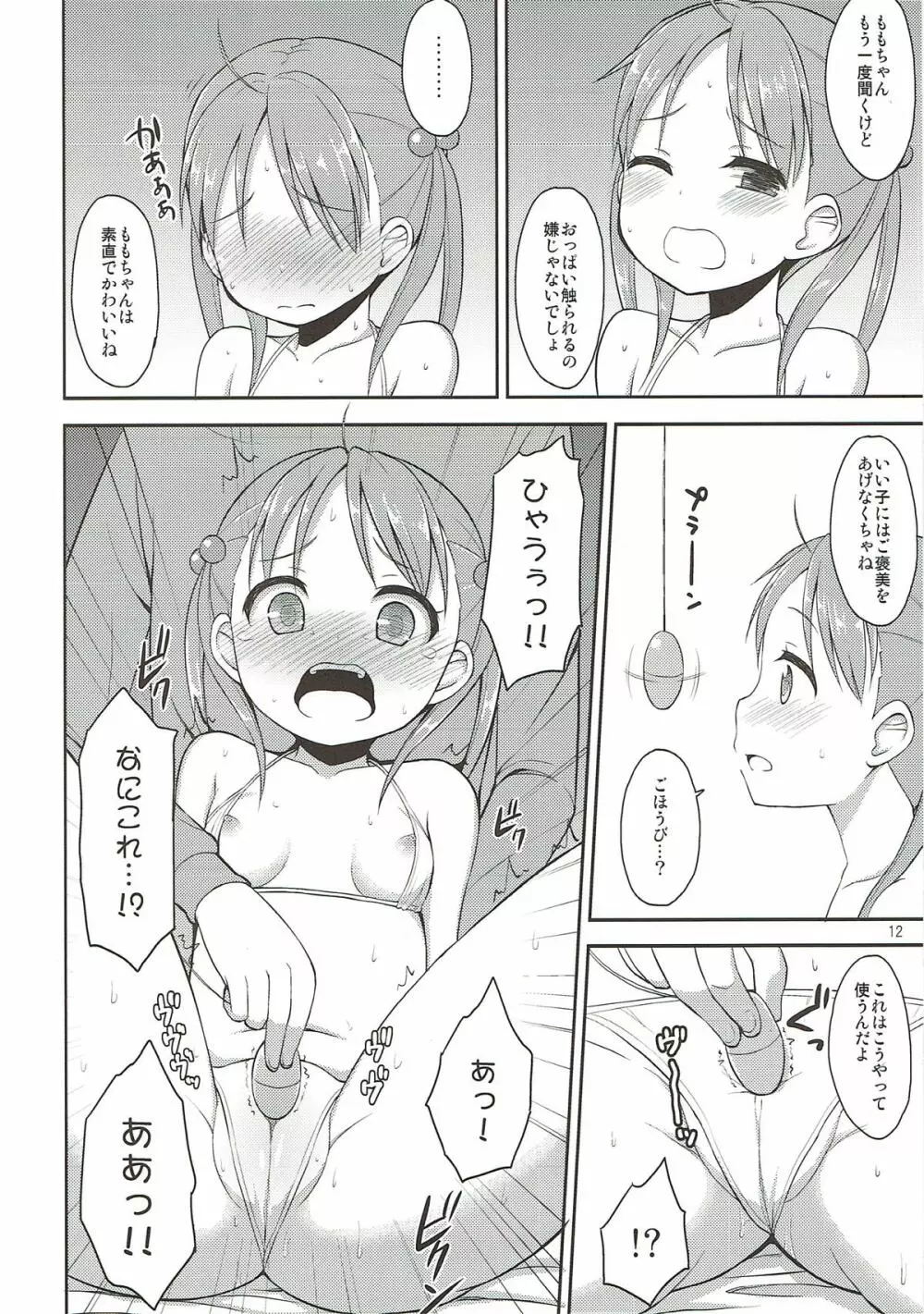 一色もも がんばります - page11