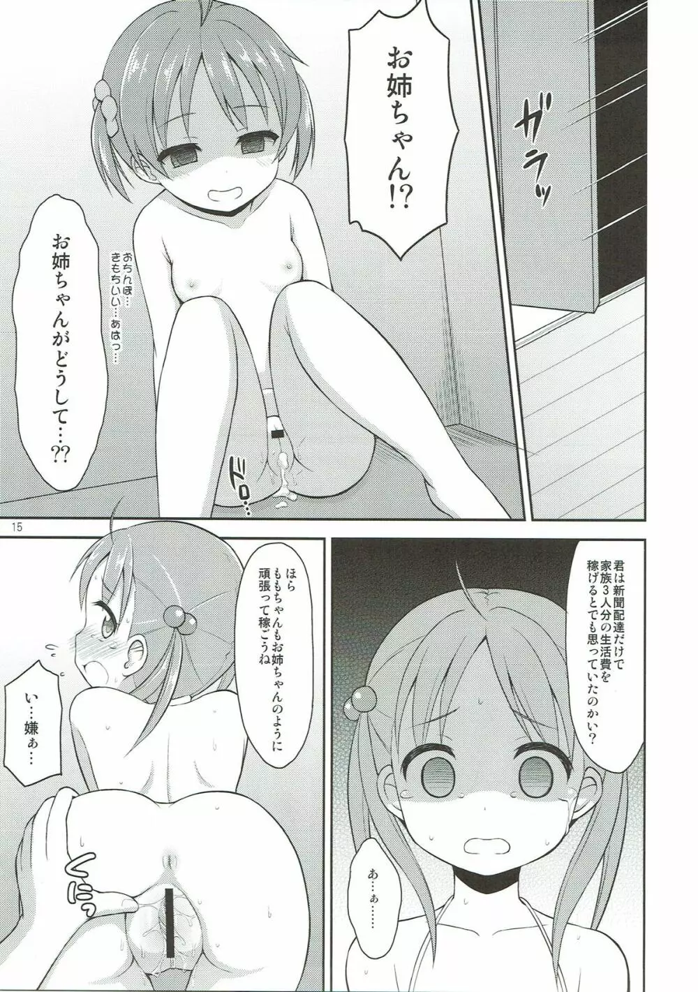 一色もも がんばります - page14