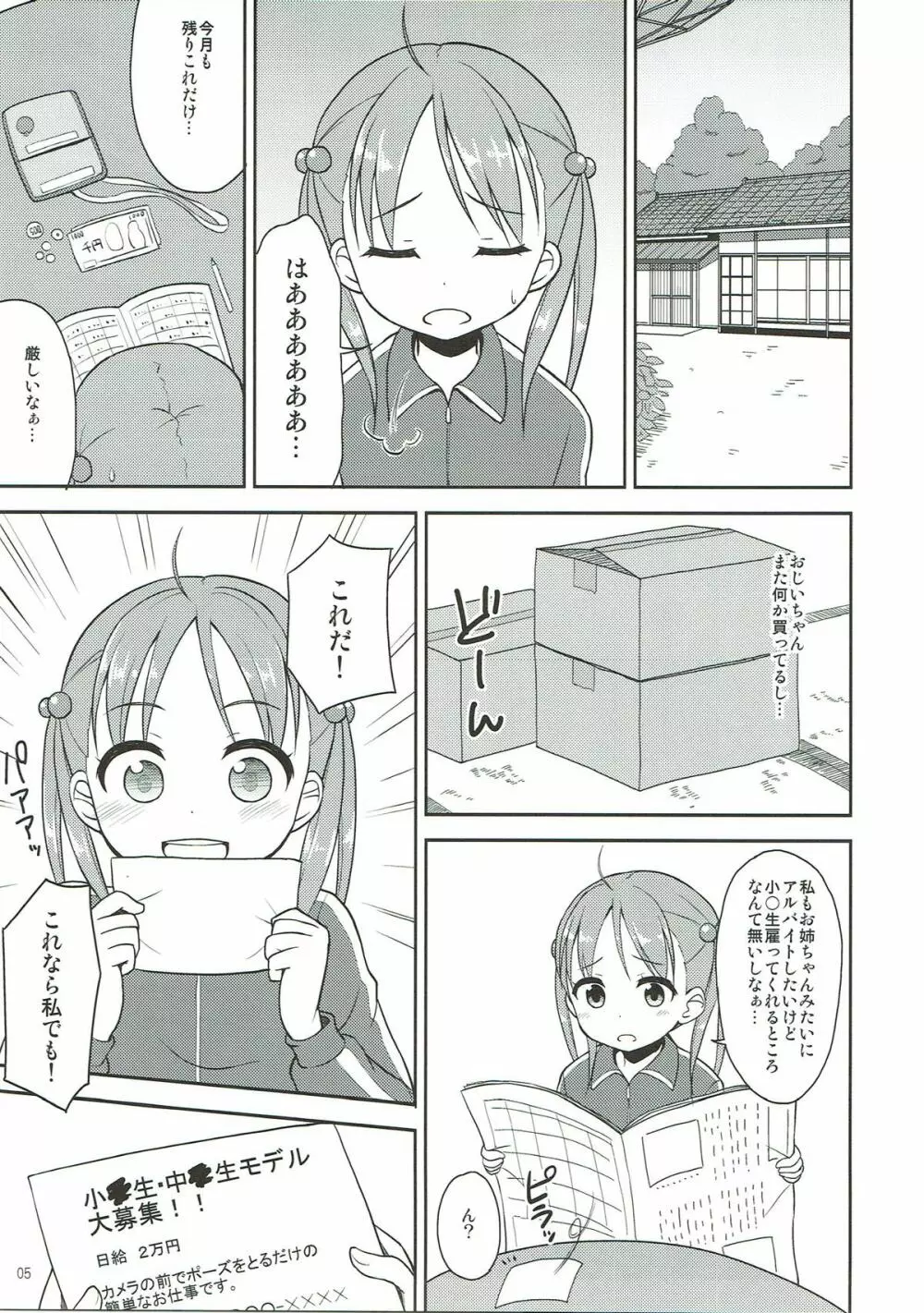 一色もも がんばります - page4