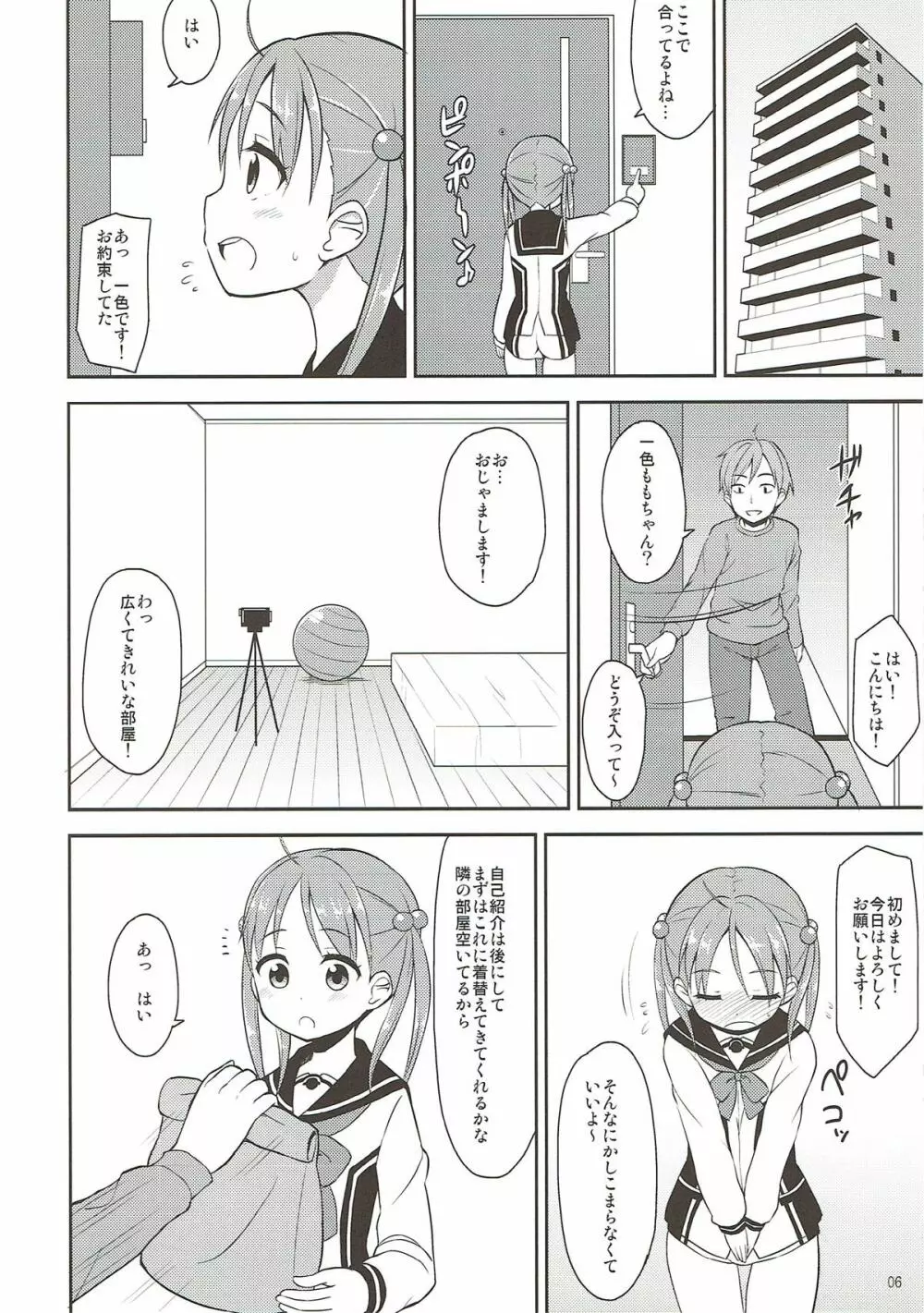 一色もも がんばります - page5