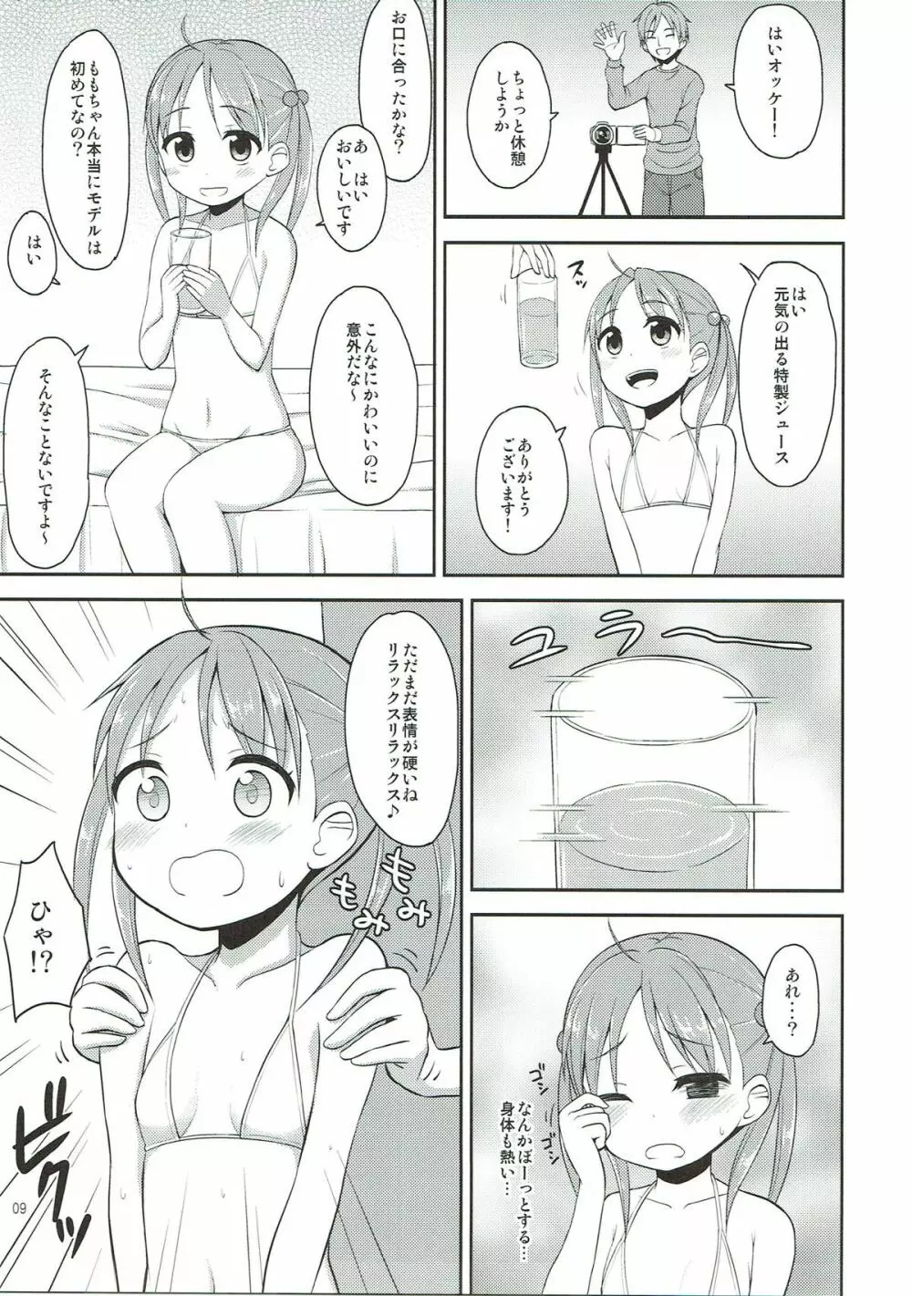 一色もも がんばります - page8