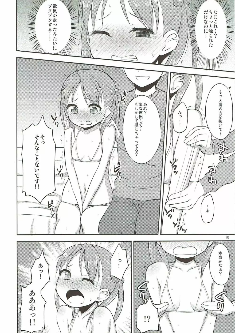 一色もも がんばります - page9