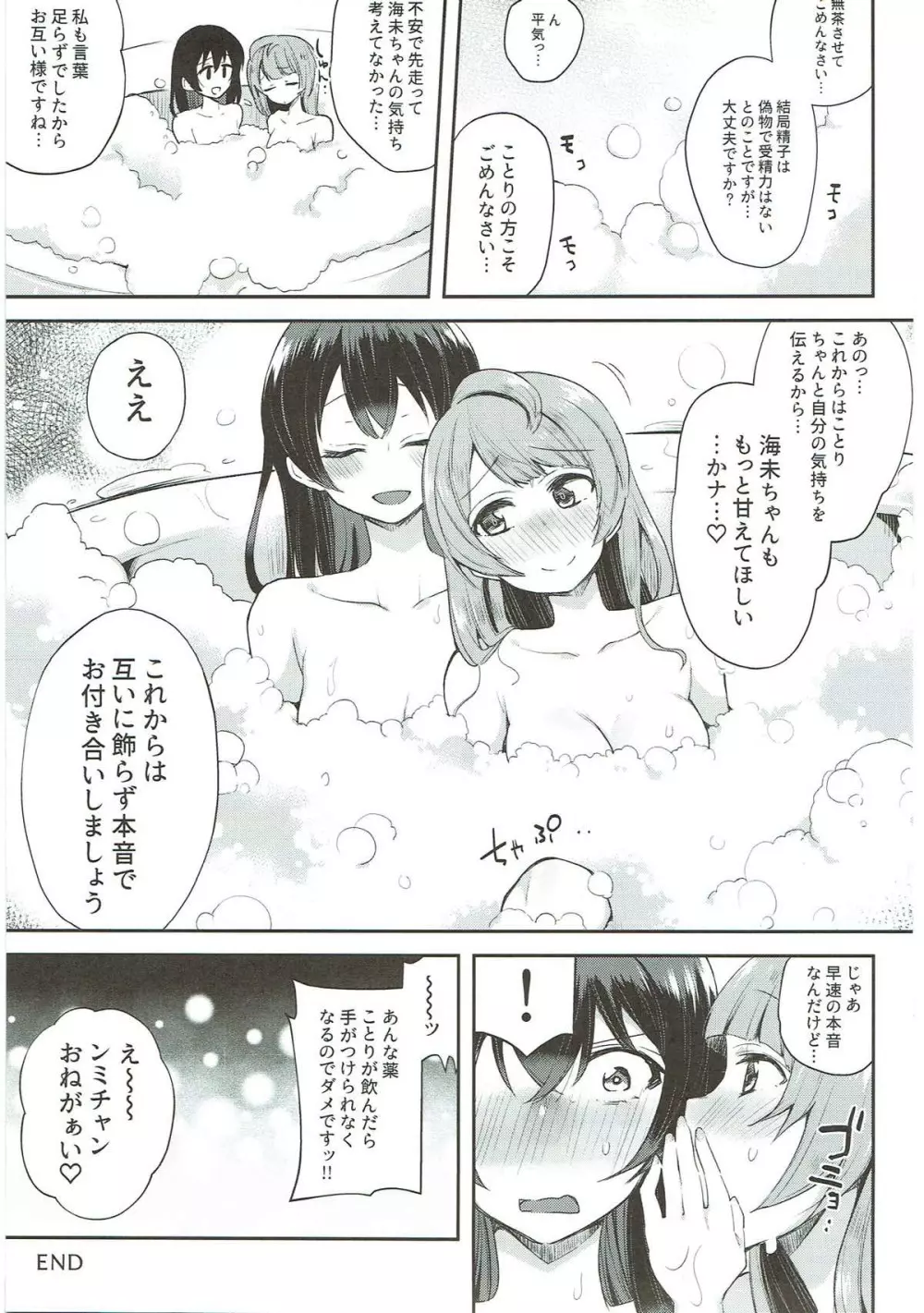 絶頂ラブアロー - page106