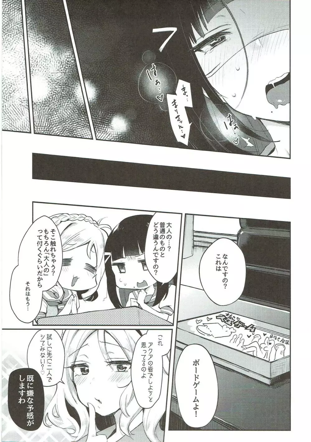 絶頂ラブアロー - page110