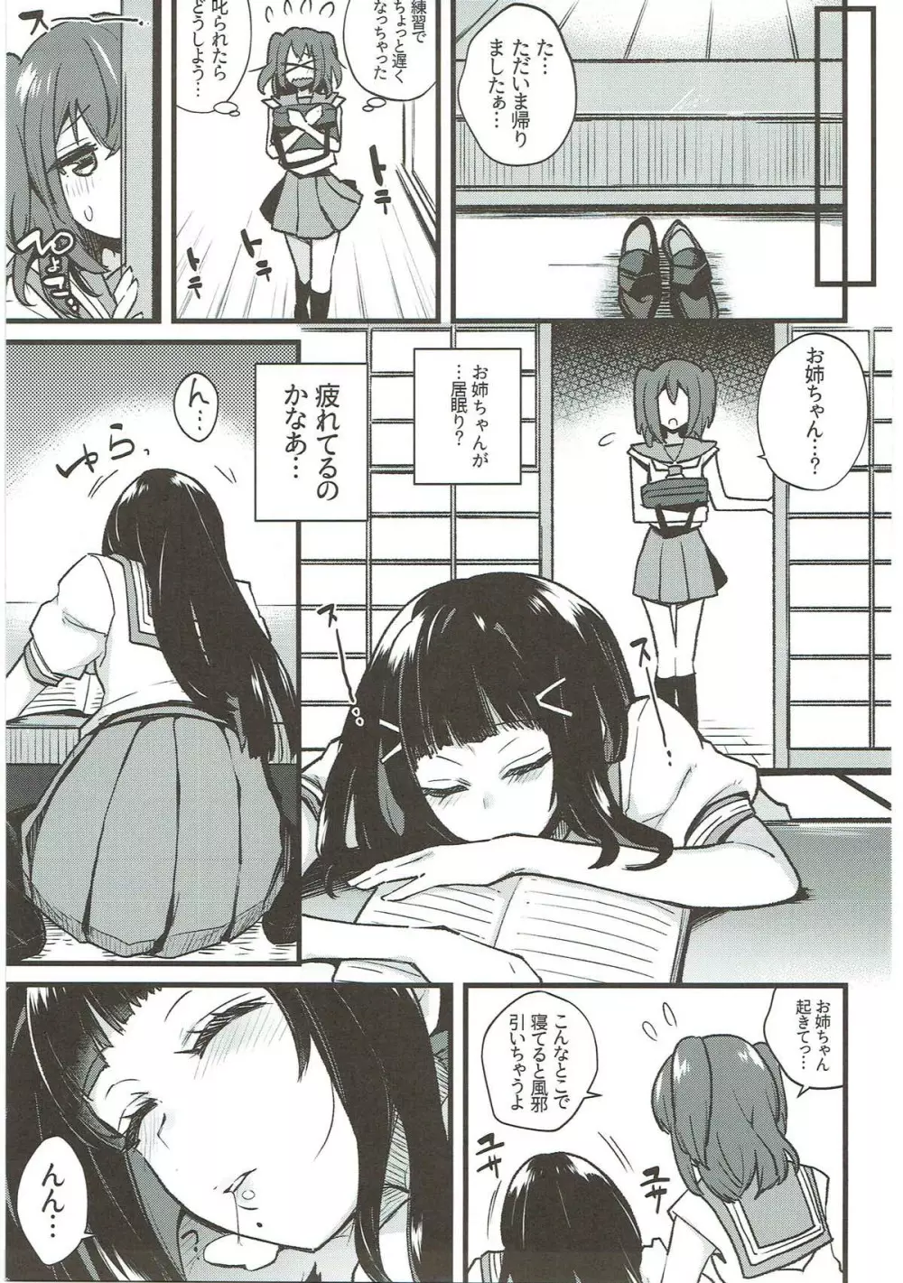 絶頂ラブアロー - page132