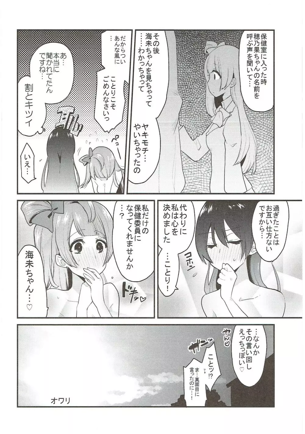 絶頂ラブアロー - page51