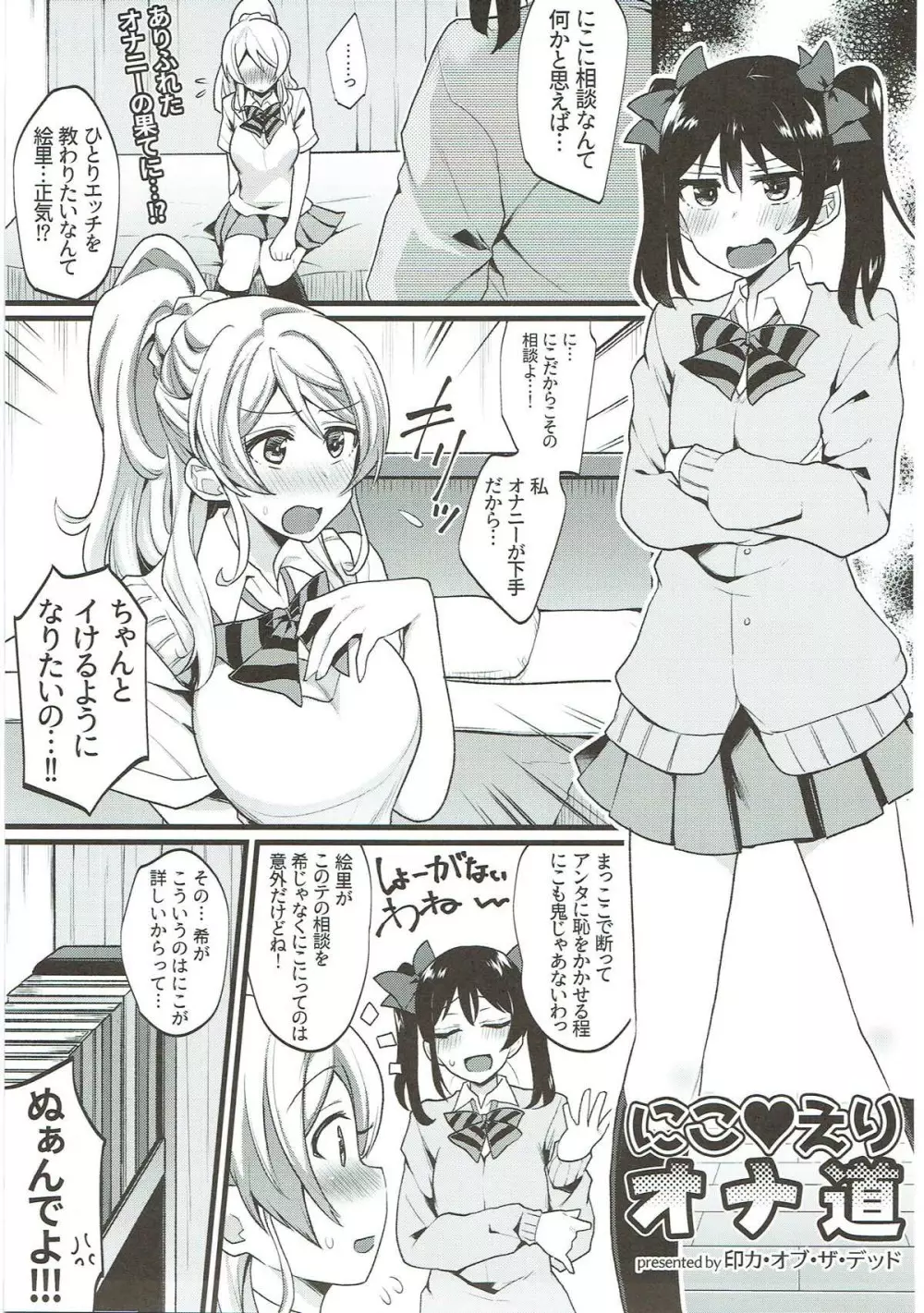 絶頂ラブアロー - page74