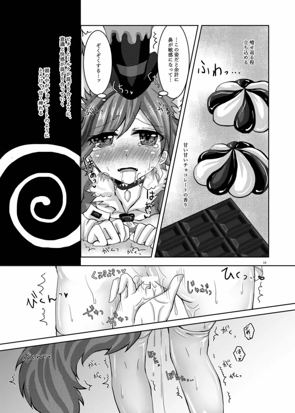 甘くて苦くてとろけるような - page13