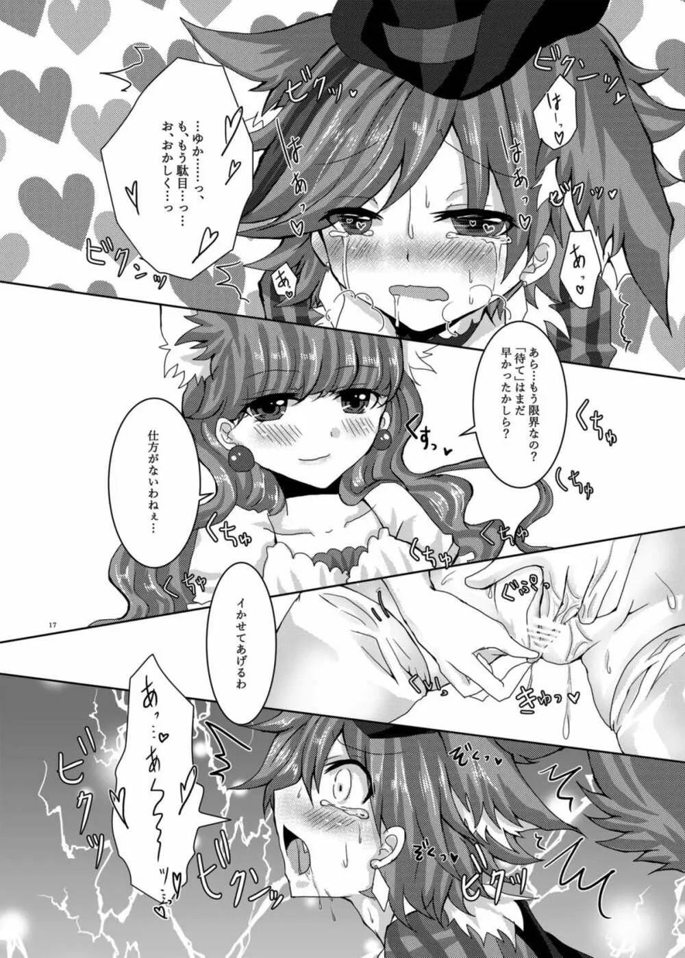 甘くて苦くてとろけるような - page14