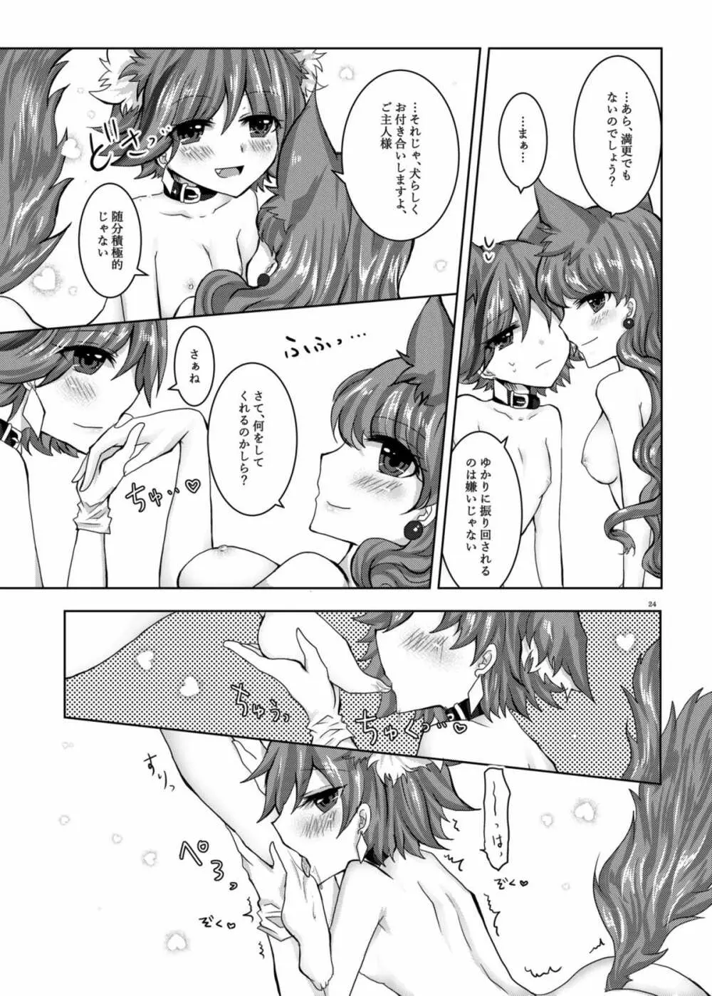 甘くて苦くてとろけるような - page21