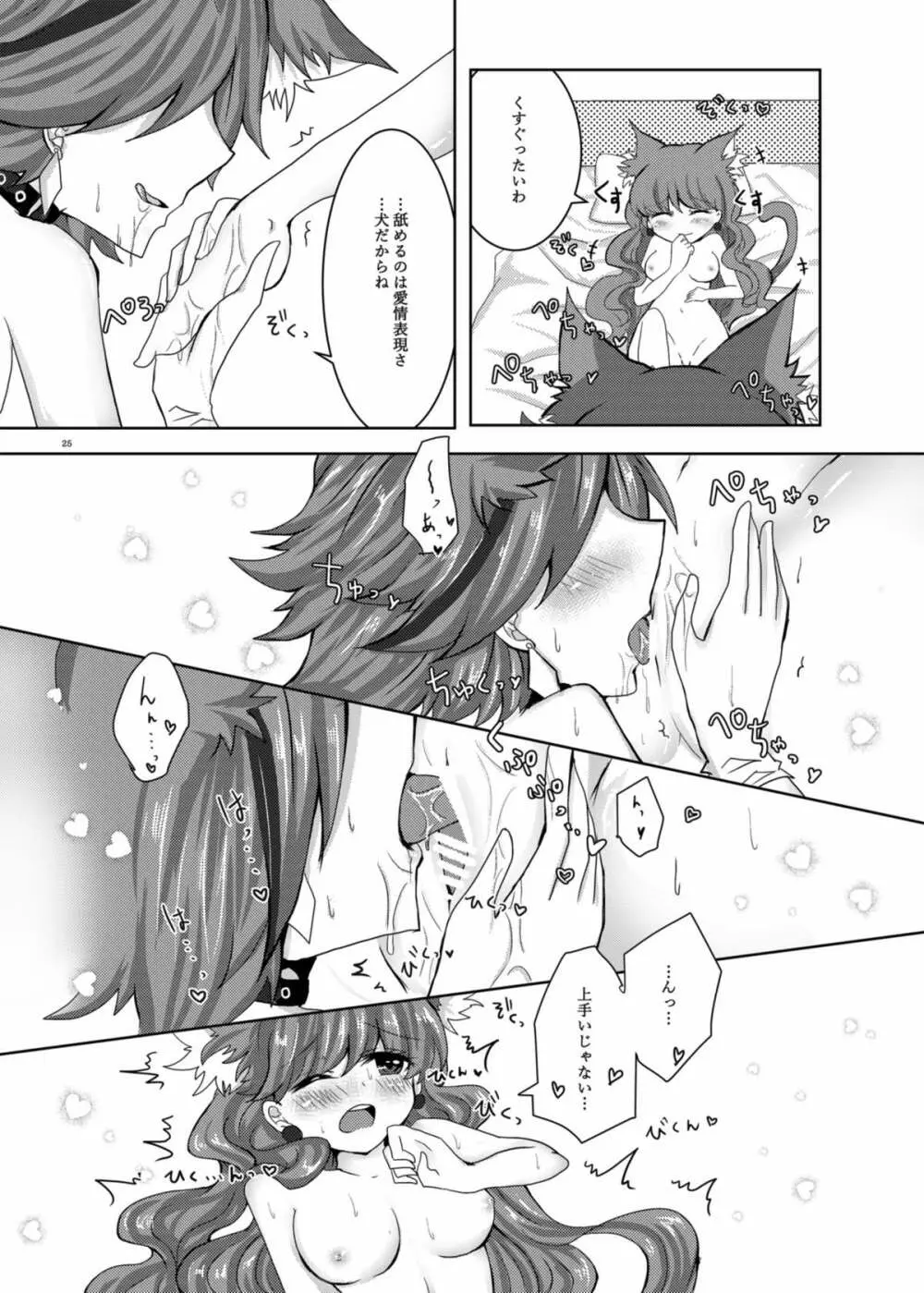 甘くて苦くてとろけるような - page22