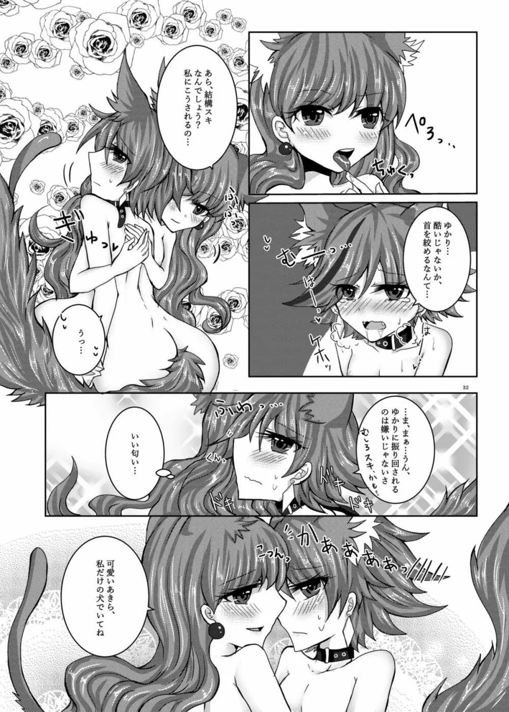 甘くて苦くてとろけるような - page29