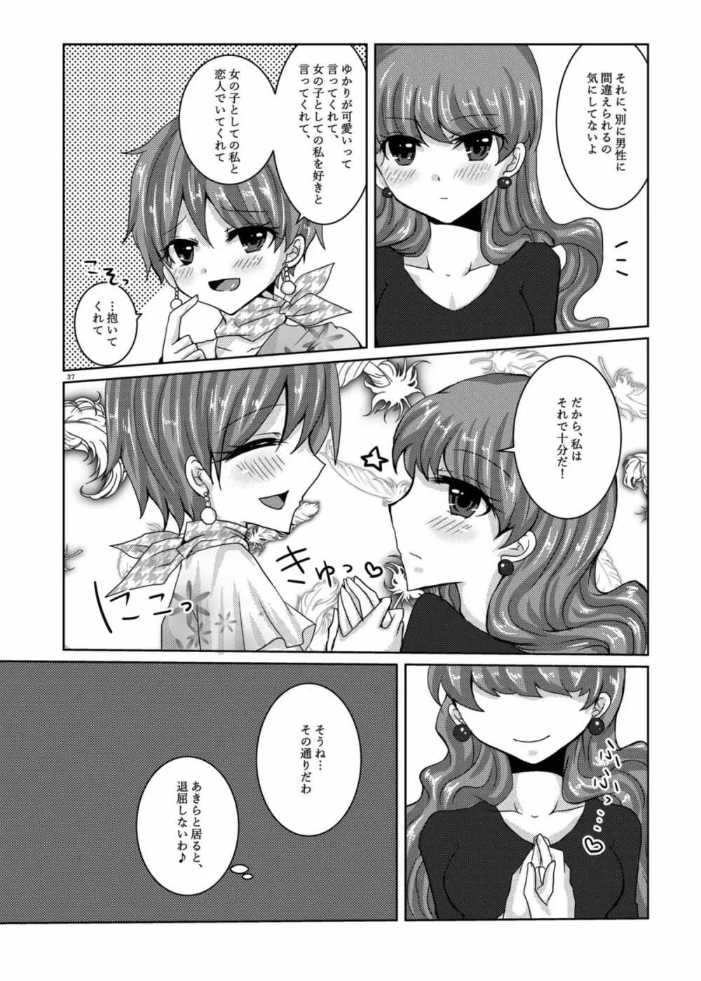 甘くて苦くてとろけるような - page34