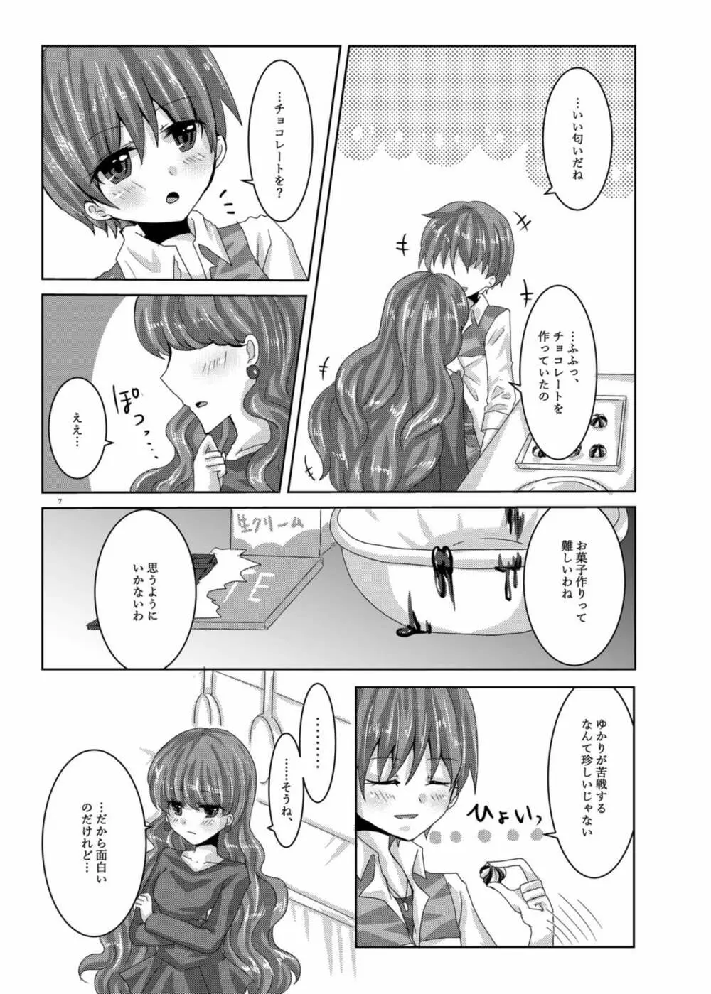 甘くて苦くてとろけるような - page4