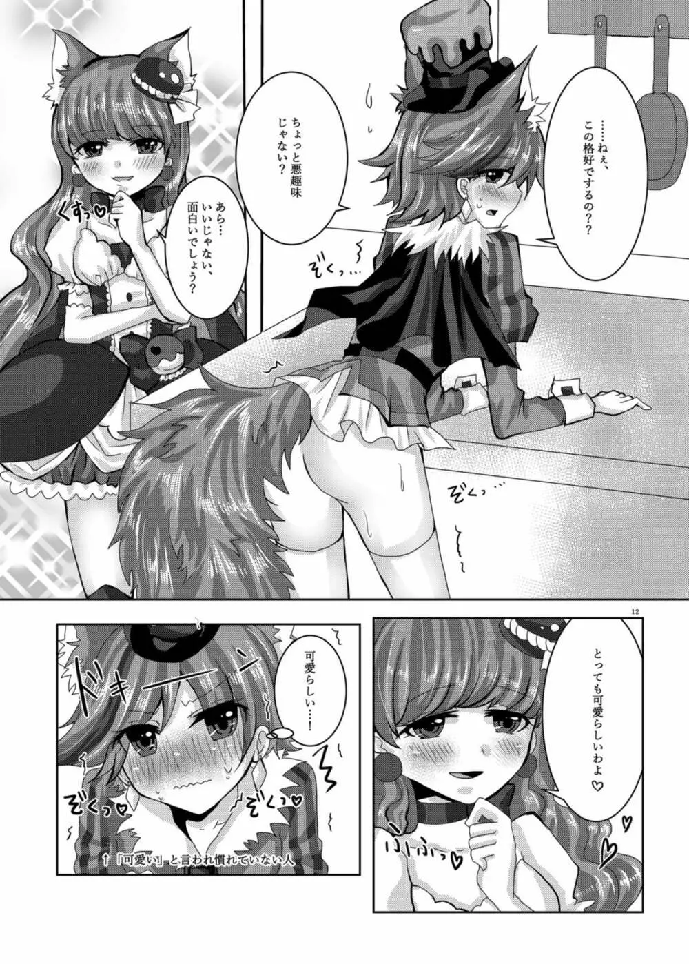 甘くて苦くてとろけるような - page9