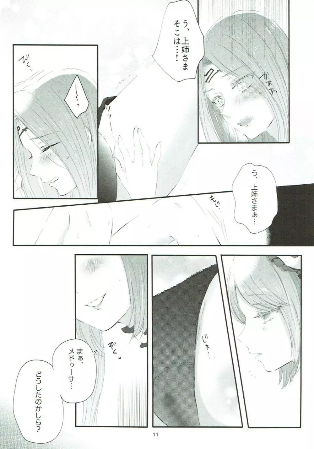 妹は姉のもの - page10