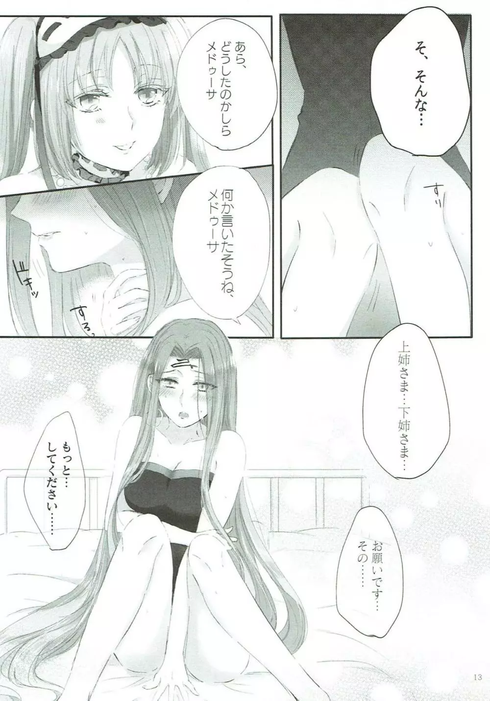 妹は姉のもの - page12