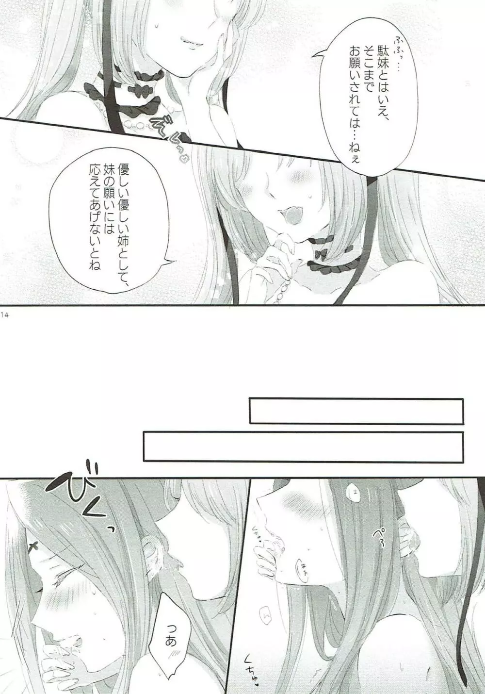 妹は姉のもの - page13