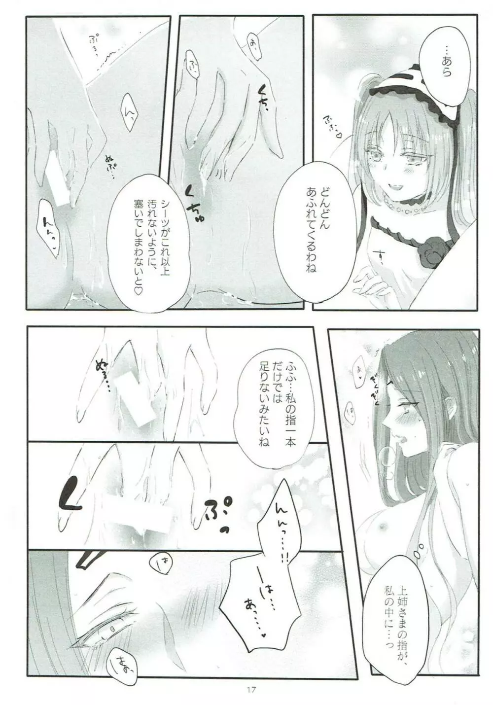 妹は姉のもの - page16