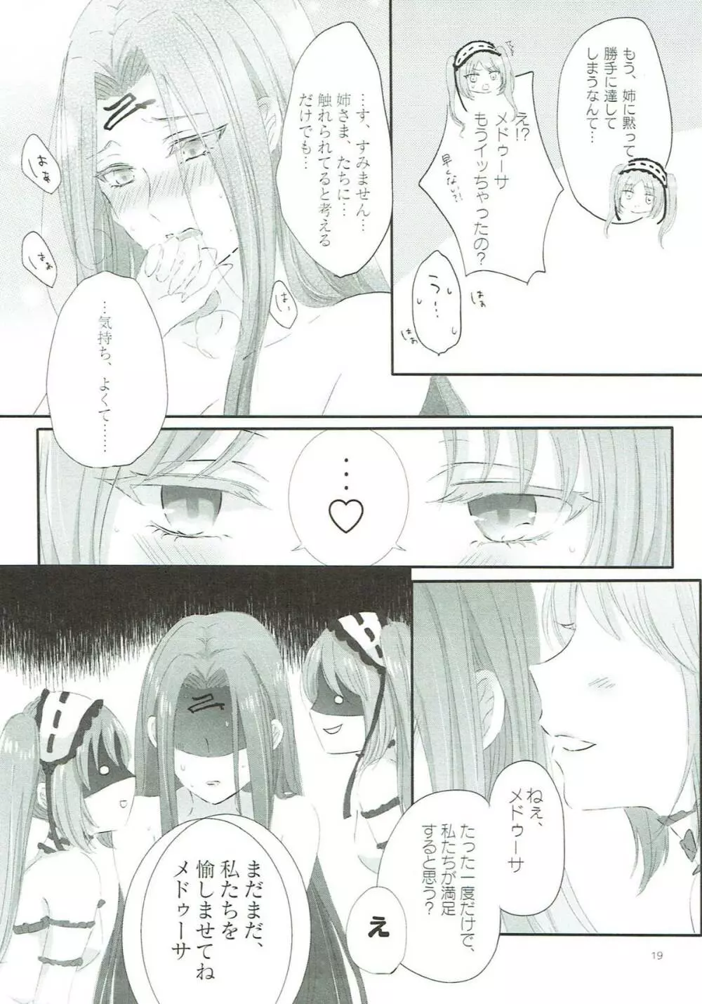 妹は姉のもの - page18