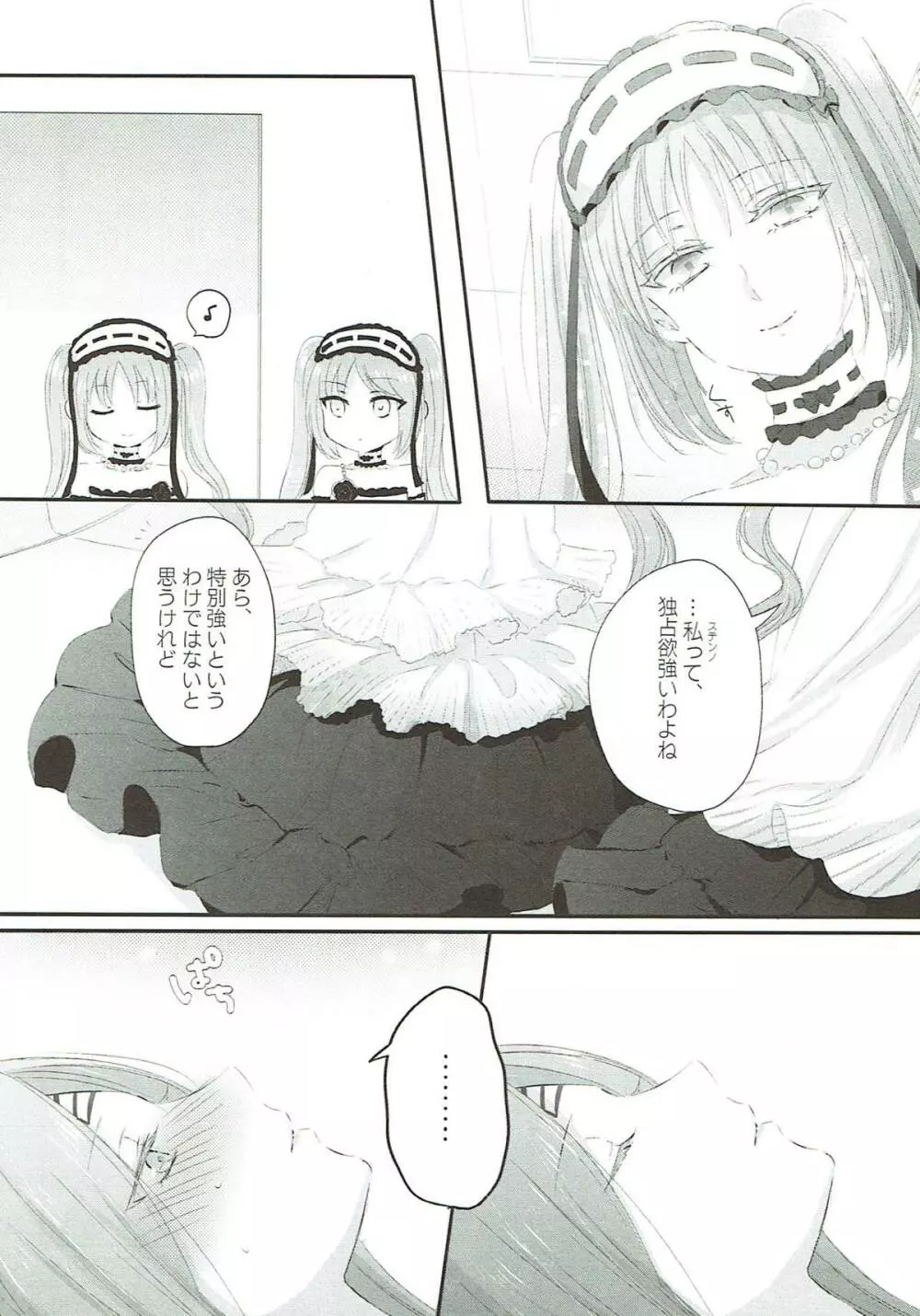 妹は姉のもの - page21