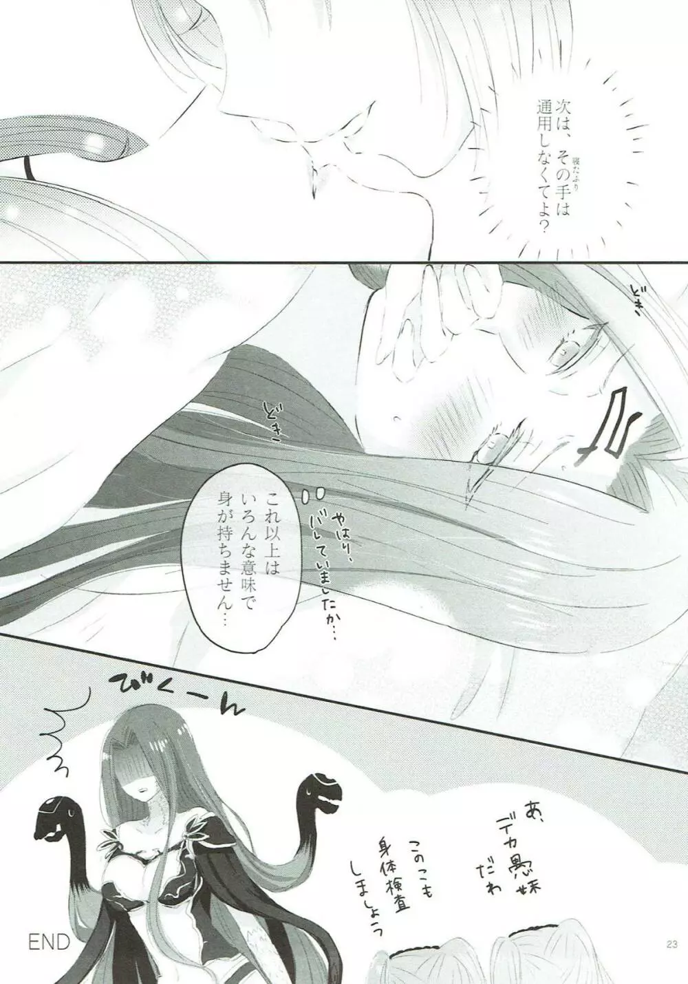 妹は姉のもの - page22